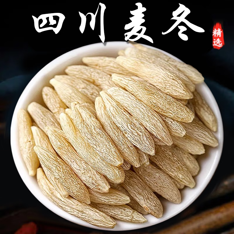 着昂川麦冬中药材正宗四川麦冬野生新鲜干货泡茶煮水喝无硫配黄芪补气 川麦冬 500g*1罐