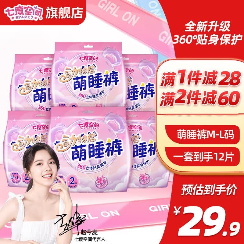 七度空间萌睡裤超薄透气考拉裤型卫生巾经期裤安全防漏 【新升级】萌睡考拉裤12条 组合批发怎么看?