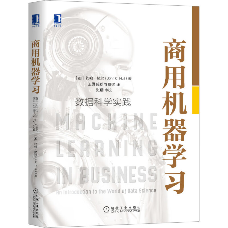 商用机器学习 数据科学实践 约翰 赫尔 金融科技 人工智能 流行算法 投资风险 预测房地产价值 业务应用程序 案例 Python