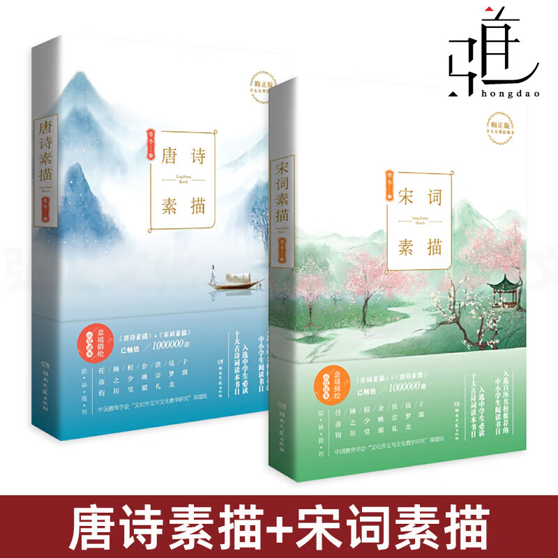 正版2册 唐诗素描 宋词素描 修订版 曾冬 意境读本 中国古诗词鉴赏析