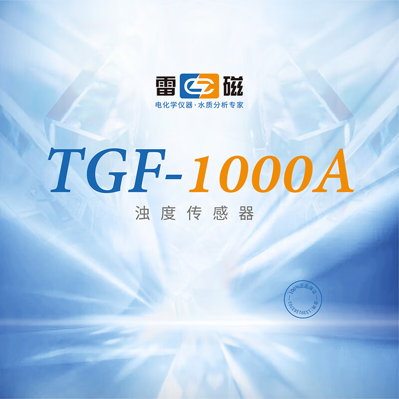 雷磁上海雷磁官方 TGF-1000A浊度传感器 配套仪器SJG-750/TGF-1000A-K TGF-1000A型浊度传感器