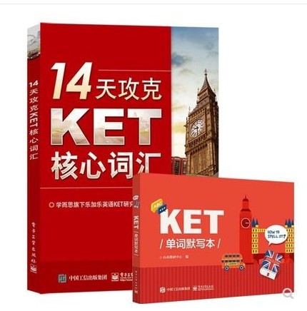 扫码听音频 21天攻克PET核心词汇 +14天攻克KET核心词汇 共2本 剑桥通用五级考试词汇 14天攻克KET核心词汇+KET单词默写本