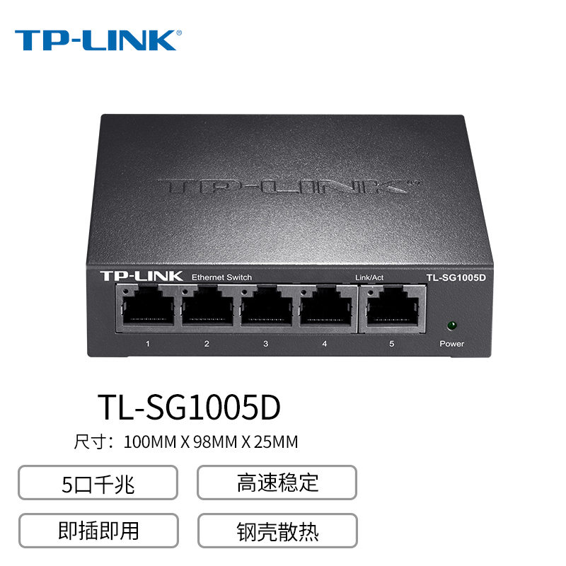 普联交换设备TL-SG1005D