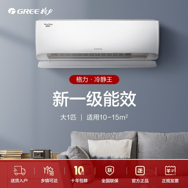 格力(gree)空调 冷静王 新一级能效 变频冷暖自清洁 壁挂式 二代 1匹