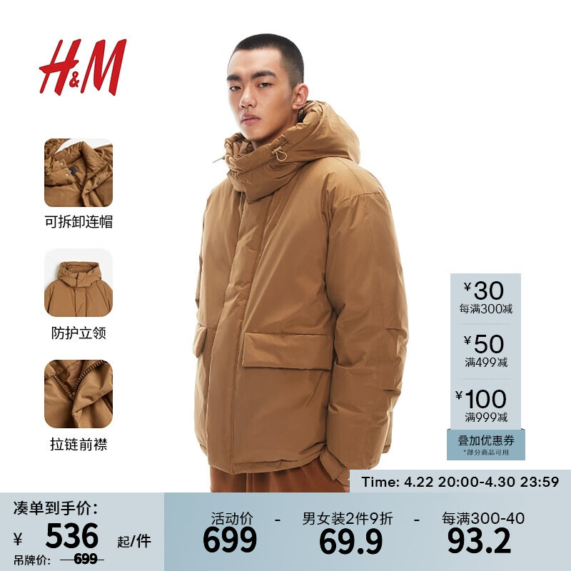 H&M 男装羽绒服宽松柔软舒适保暖连帽羽绒外套1200587 棕色 XS