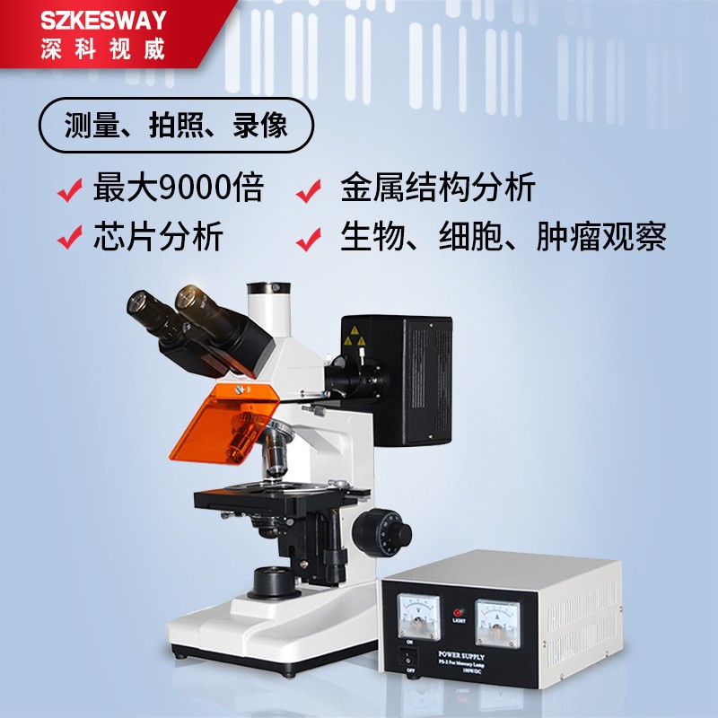 可连接电脑测量 拍照存储分析 荧光显微镜csw-zy01