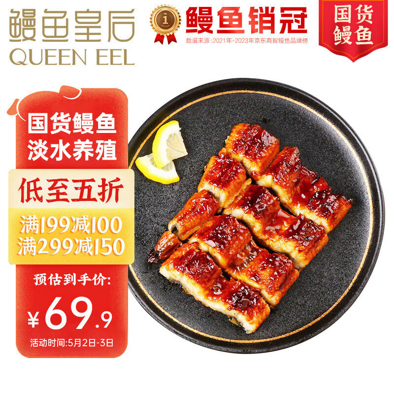 QUEEN EEL 鳗鱼皇后 蒲烧鳗鱼 100g*2袋