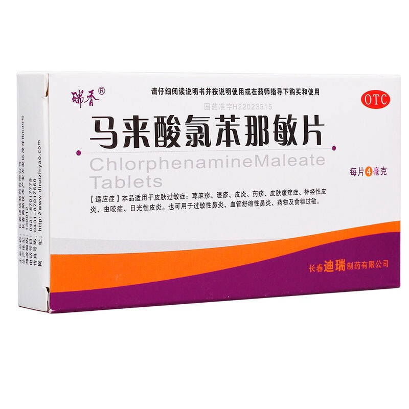 瑞香 马来酸氯苯那敏片24片治疗皮肤过敏症荨麻疹湿疹皮炎药疹神经性