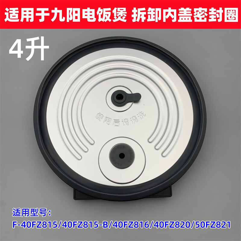 惠家适配九阳电饭煲配件f-40fz815/fz816/40fz820内盖密封圈50fz821