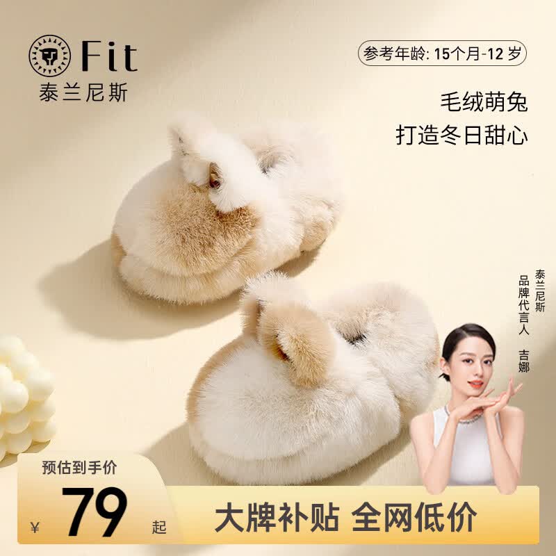 TARANISFIT儿童棉拖鞋冬季毛绒舒适厚底女童居家宝宝棉鞋 白色 38-39码 脚长22.5cm怎么样,好用不?