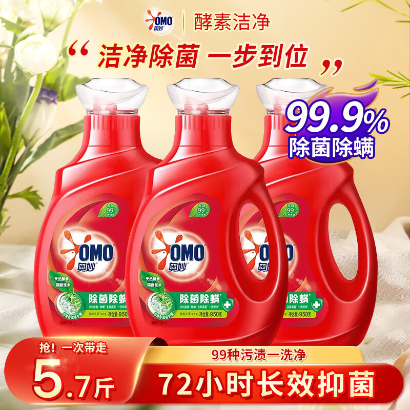 奥妙除菌除螨去渍洗衣液长效抑菌酵素洁净护理家庭装整箱批发 除菌除螨洗衣液950g*3瓶