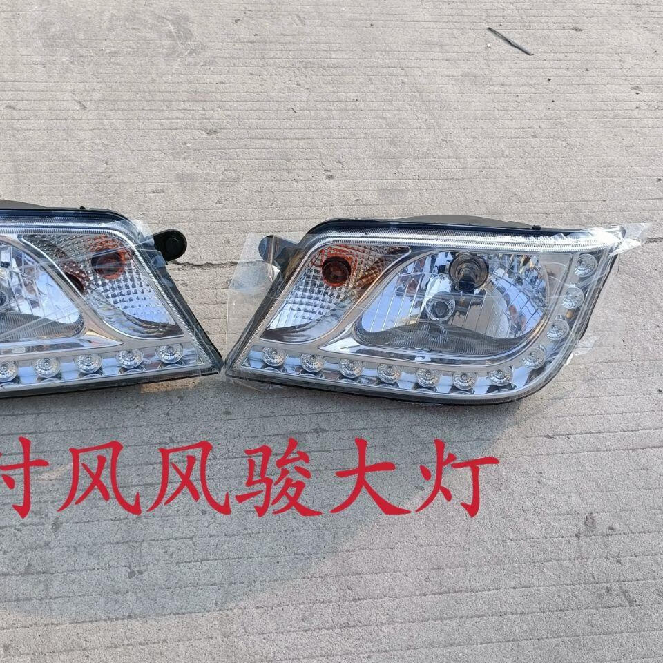 时风风骏一号前大灯总成时风农用三轮车风骏1号照明大灯转向总成 12伏