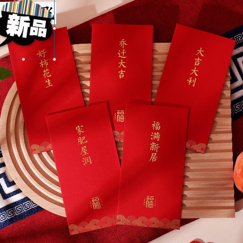 乔迁红包乔迁之喜红包2022新款创意新居通用回礼用品入宅搬家专用利是