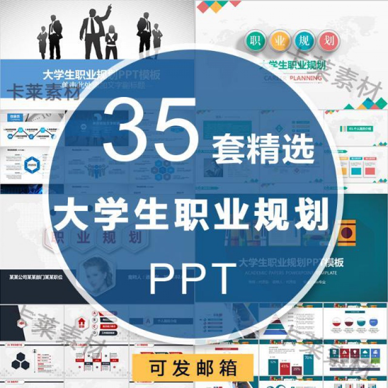 大学规划ppt演示,大学规划ppt素材 大学生职业生涯规划动态ppt模板 时尚简约大气个人就业目标简历ppt