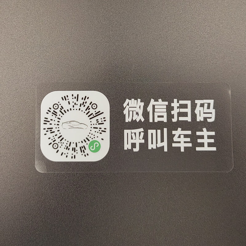 挪车号码牌车载临时停车号码牌牌夜光贴纸汽车用品电话移车卡批发