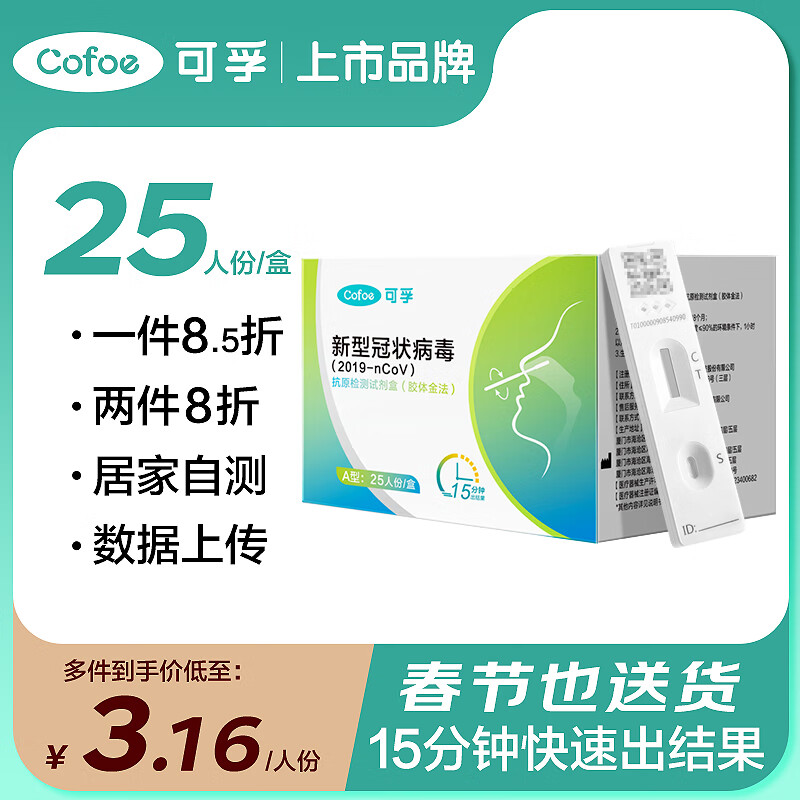 可孚 抗原检测试剂盒核酸自测快筛试剂自检新型冠状一次性快速病毒抗原检测卡试纸包【25人份】