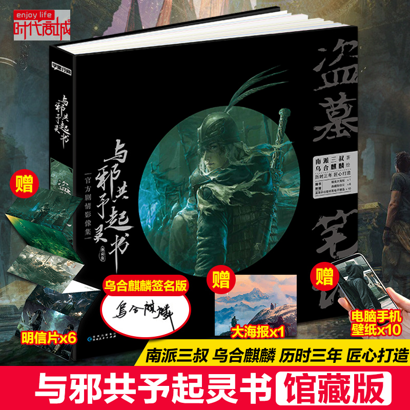 【单本可选】新书重启.1,极海盗墓笔记典藏纪念版9册南派三叔著极海听雷 悬疑惊悚小说 盗墓笔记鬼吹灯 重启之极海听雷终极笔记 与邪共予起灵书（馆藏版）