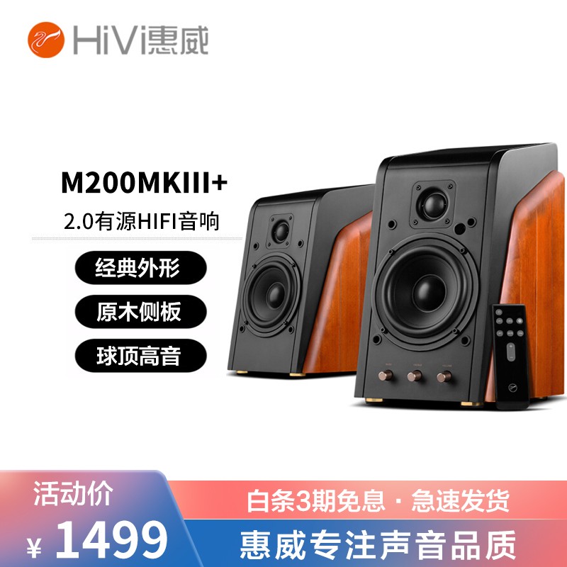 惠威（HiVi） M200MKIII+ 无线蓝牙音箱 2.0桌面有源音响 多媒体电视家居 浅棕色