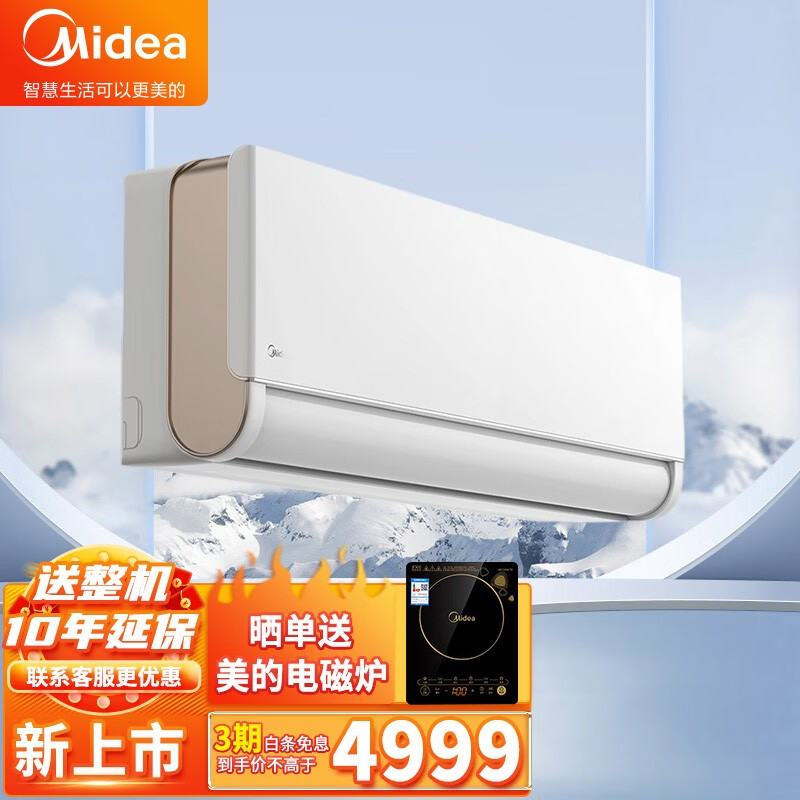 美的(midea)空调 旋耀 新能效  2匹智能家电变频冷暖壁挂式大风口 kfr