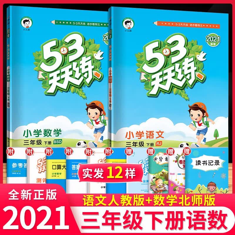 正版正版正规【科目自选】53天天练三年级上下册语文数学英语五三天天练试卷练习册北师人教版语文数学英语五三天天练书 人教语文北师数学三年级下