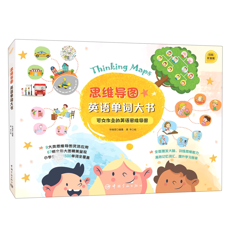 思维导图英语单词大书