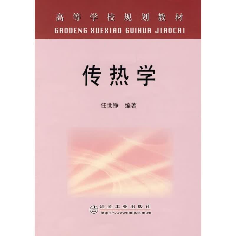 传热学