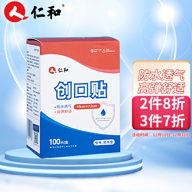 创可贴价格历史走势及销量趋势分析,推荐仁和品牌创可贴