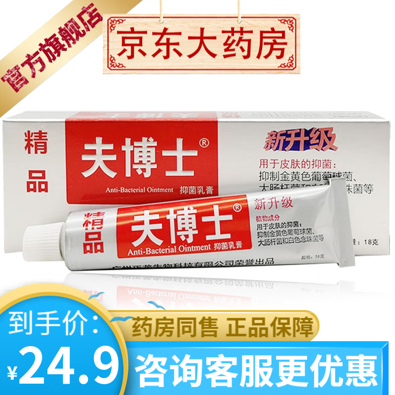 正龙精品夫博士抑菌乳膏18g皮肤草本外用软膏 1盒装