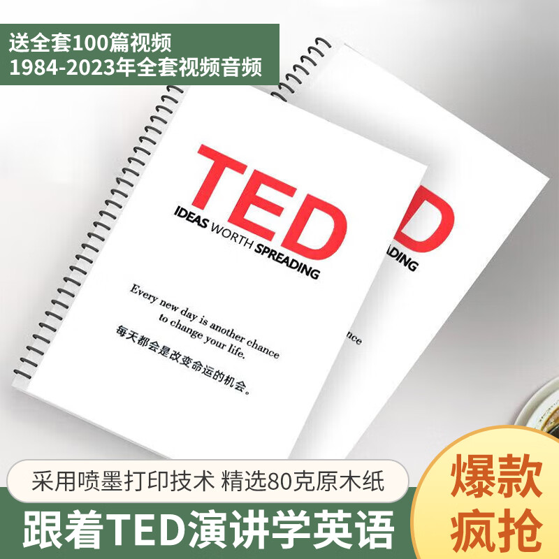 ted精选英语演讲稿活页本2024TED精读计划英语笔计本(刷阅读单词学语法句式 练演讲)圈装纸质版 TED演讲稿圈装纸质版【含笔记标注】 【圈装】100篇全套【彩印加厚扫码看视频】