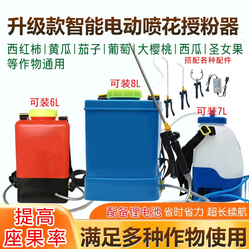 宝沾 番茄电动喷花授粉器点花神器大棚樱桃喷花器黄瓜沾花器西红柿