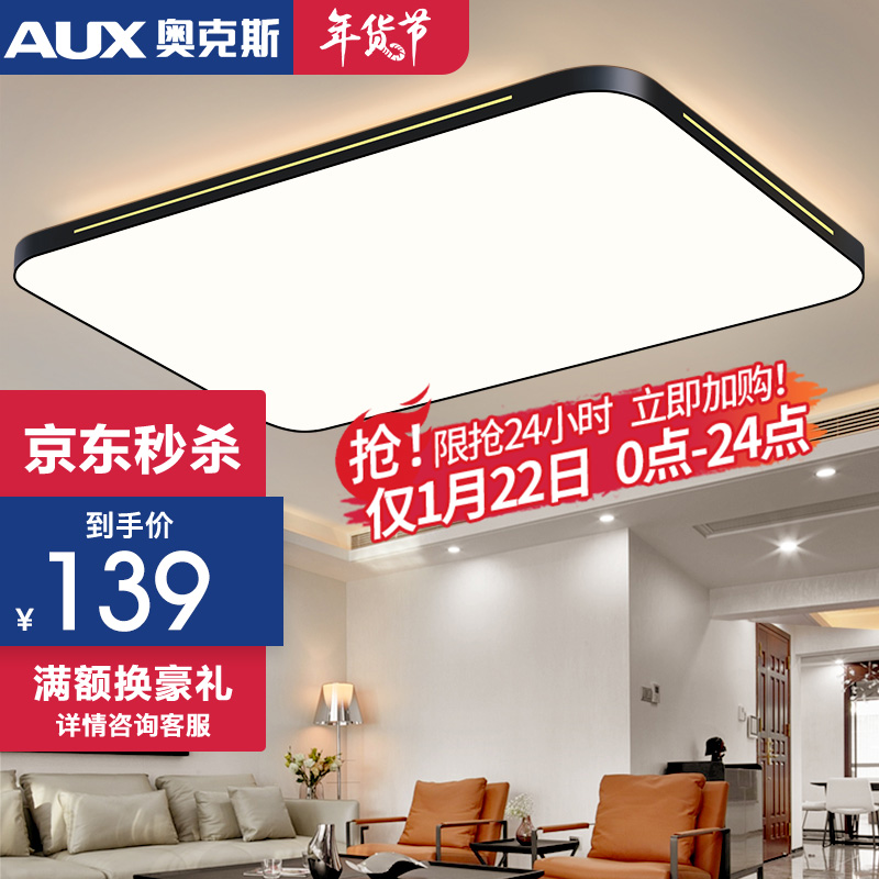 奥克斯照明 led客厅灯吸顶灯卧室现代简约灯饰北欧轻奢灯具套餐 【店长推荐】客厅80*52三色72W适18-28平
