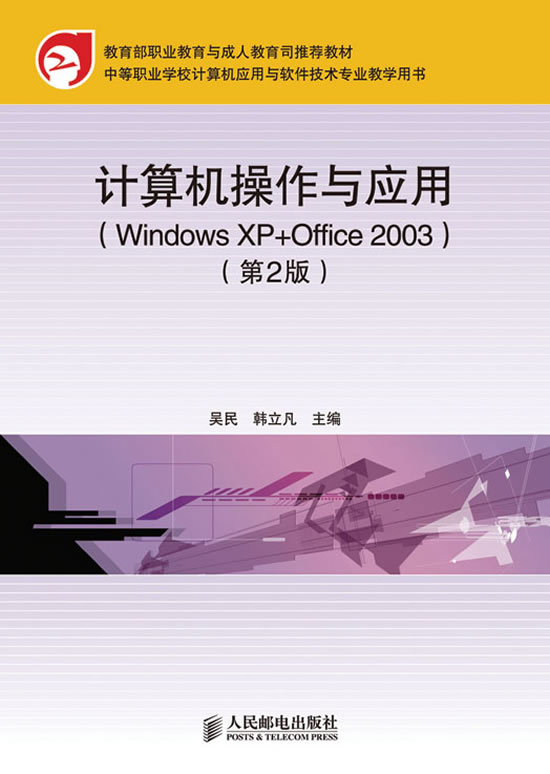 计算机操作与应用【正版图书】