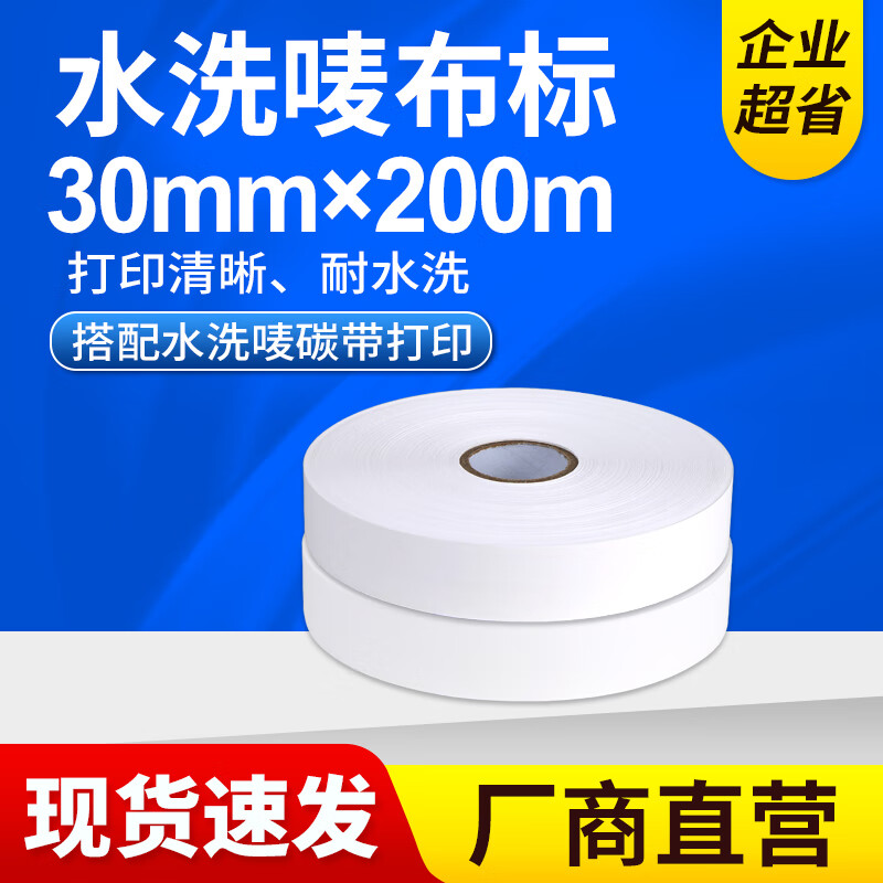 fangtek空白水洗嘜布標(biāo)家紡鞋帽服裝標(biāo)簽專用緞帶 領(lǐng)標(biāo)洗滌標(biāo)/尼龍洗標(biāo)嘜頭無(wú)紡布水洗標(biāo)絲帶 布標(biāo) 30mm*200m