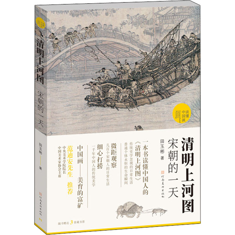 清明上河图 宋朝的一天