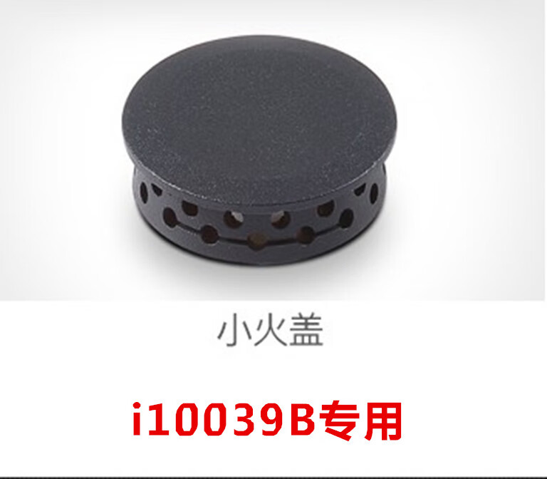 御舵华帝燃气灶配件i10036b/b864b/i10039b/a全铜小火盖内火火盖 小火