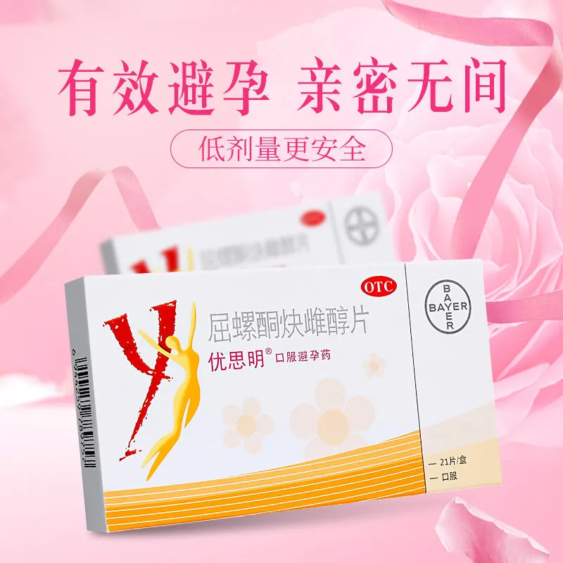 优思明 屈螺酮炔雌醇片21片 拜耳紧急女用调经长效事前短期短效长期一