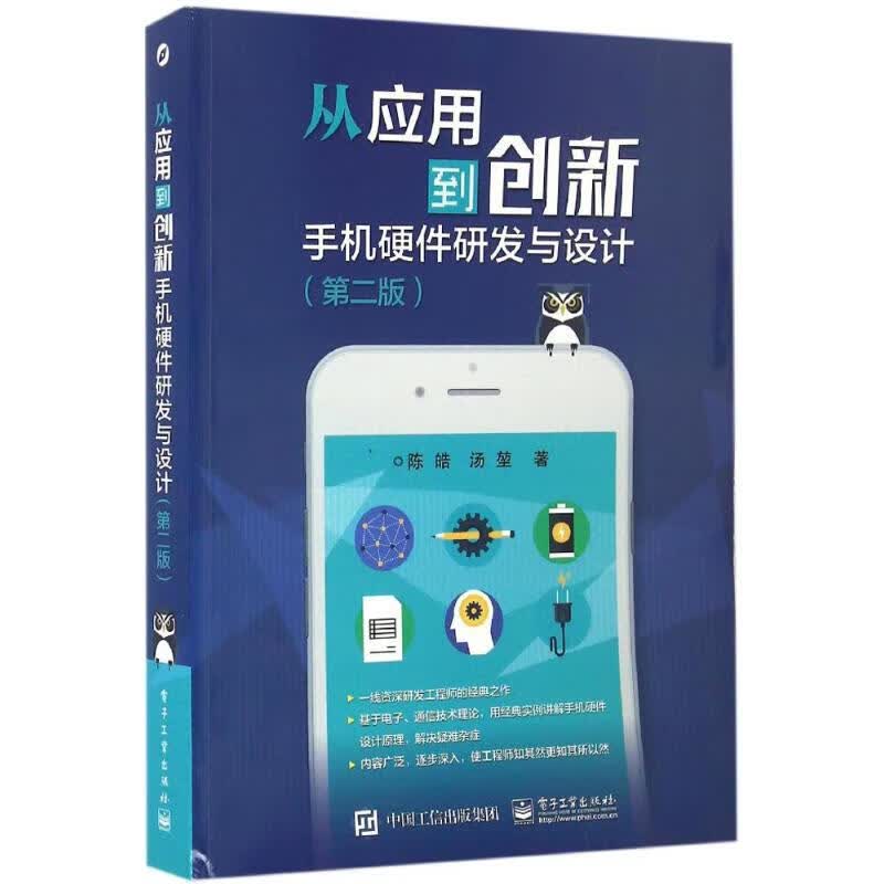 从应用到创新(第2版) 陈皓,汤堃 书籍