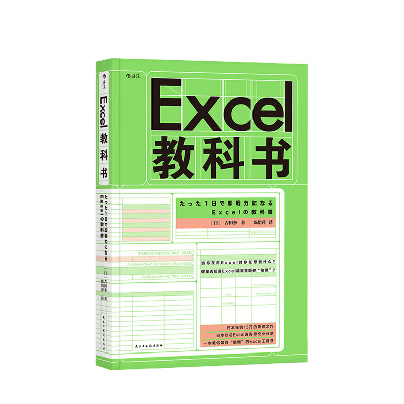 Excel教科书 吉田拳著