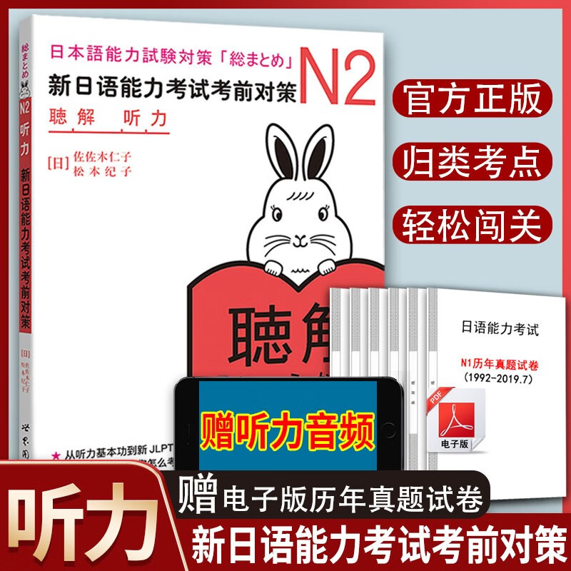 新日语能力考试考前对策n2词汇读解汉字听力语法新n2日本语考试二级日语能力测试jlpt2级日语书听力 虎窝购 新日语能力考试考前对策n2词汇读解汉字听力语法新n2日本语考试二级日语能力测试jlpt2级日语书听力 虎窝购