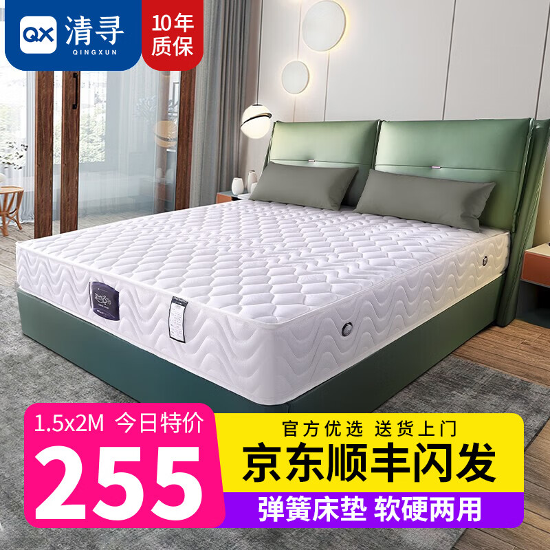 清寻（QINGXUN）床垫席梦思 弹簧床垫乳胶椰棕垫20cm厚床垫子1.5x2米单人双人租房 【店长推荐】20cm经典弹簧适中 1.5x2米属于什么档次？