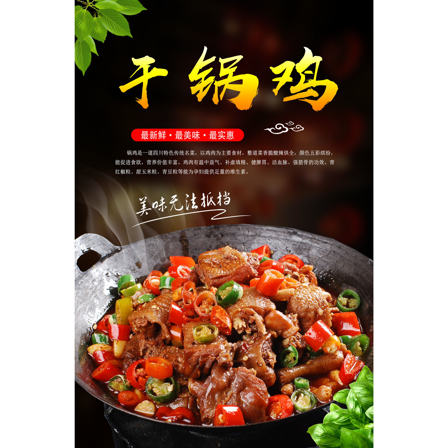 挂图店内墙面宣传麻辣香锅饭店餐馆挂画图片墙贴纸梦倾城 01 干锅鸡