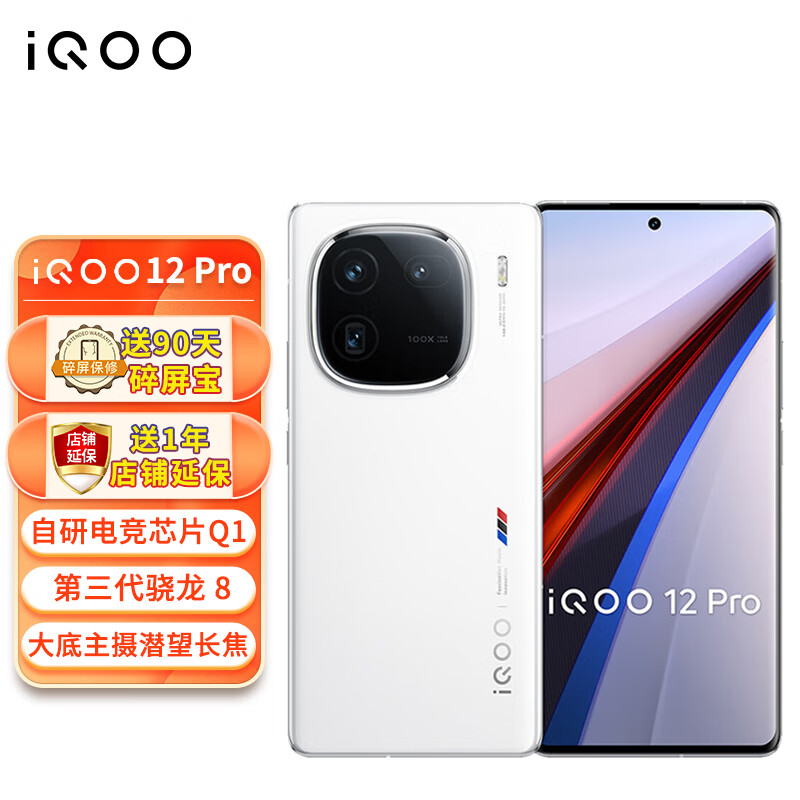 vivo iQOO 12 pro 16GB+512GB 传奇版 5G电竞游戏爱酷手机vivo iqoo11升级款iq12 iqoo12 pro