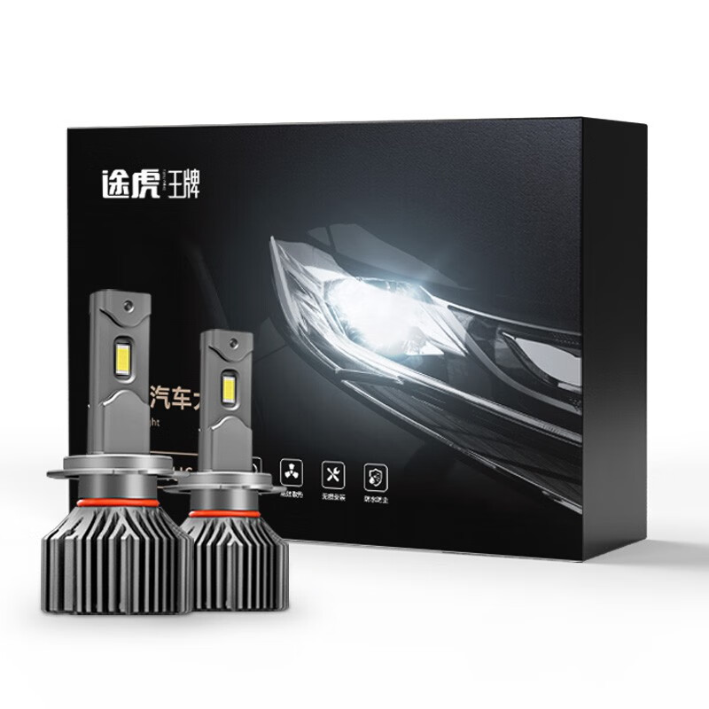 途虎王牌M2plus led超亮汽车大灯灯泡改装车灯远近一体近光灯远光灯 【1对装：适配98%主流车型】 途虎养车包安装