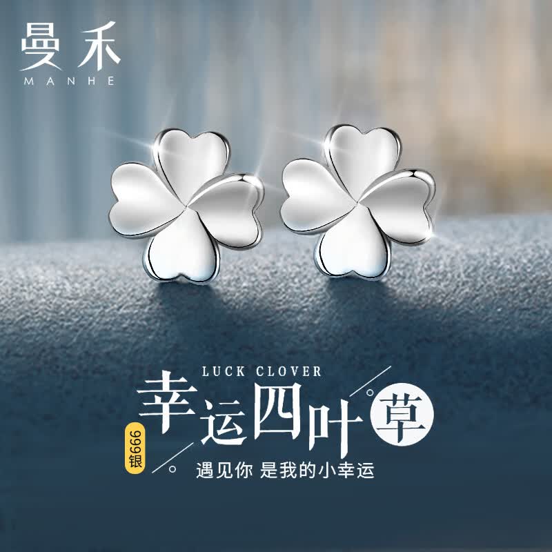 曼禾（MANHE）S999足银四叶草耳钉耳环耳首饰女生日中秋节教师节送女友老婆礼物怎么样,好用不?
