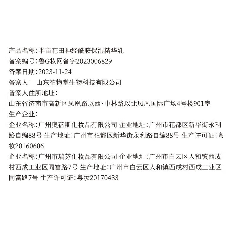 半亩花田神经酰胺水乳套装护肤品补水保湿修护舒缓肌肤男女生学生党化妆品 【3件套】爽肤水+修护乳+霜