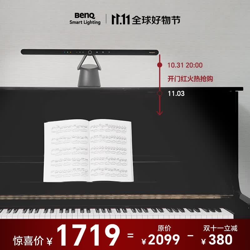 明基(BenQ) PianoLight 钢琴灯练琴专用智能钢琴台灯 哑光黑属于什么档次？