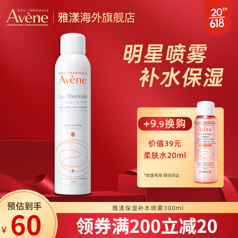 雅漾（Avene） 喷雾舒护活泉水喷雾补水保湿水润舒缓保湿霜洁面精华敏感 【大喷】雅漾活泉水喷雾300ml