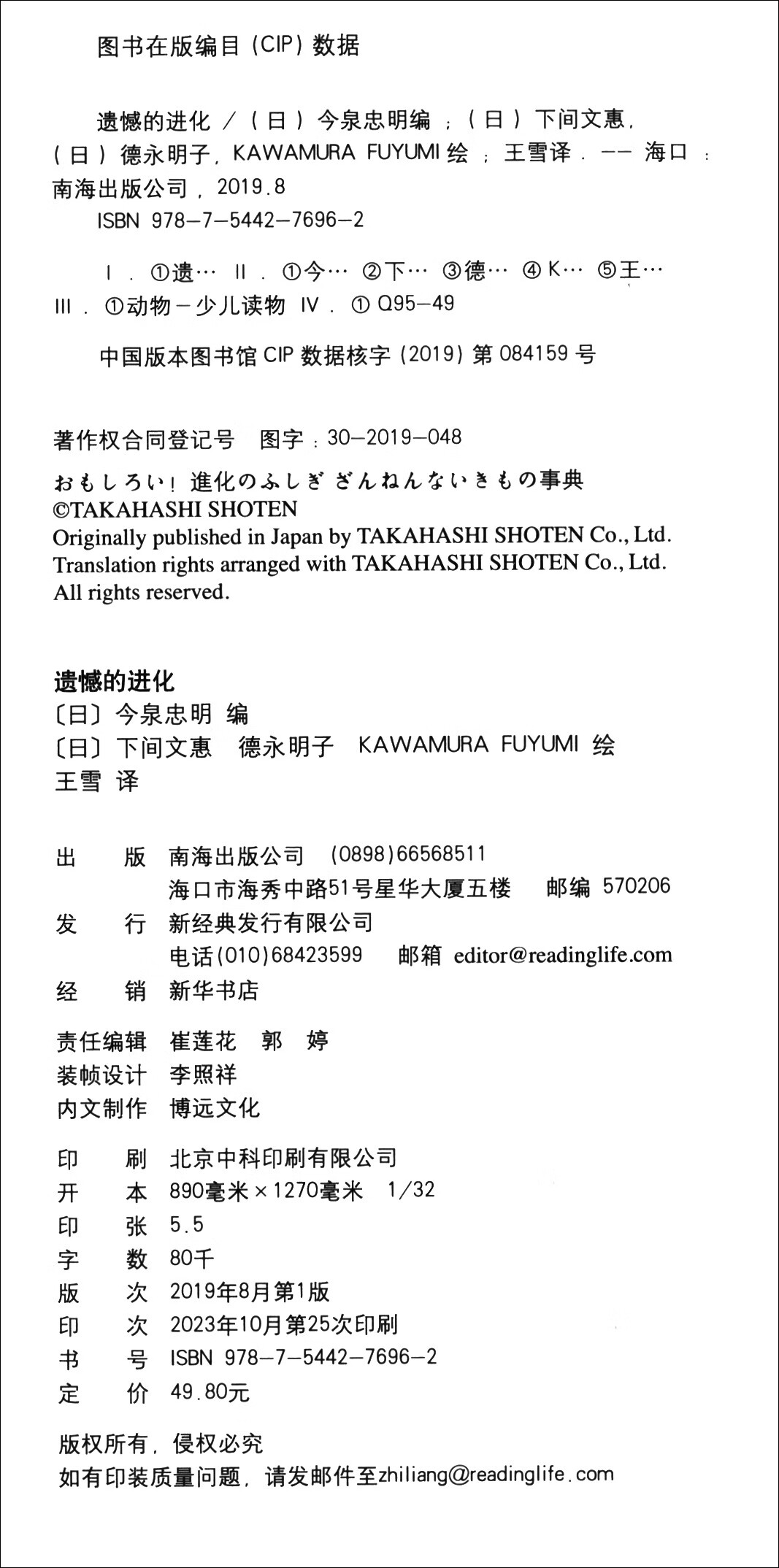遗憾的进化大合集（套装全6册）详情图