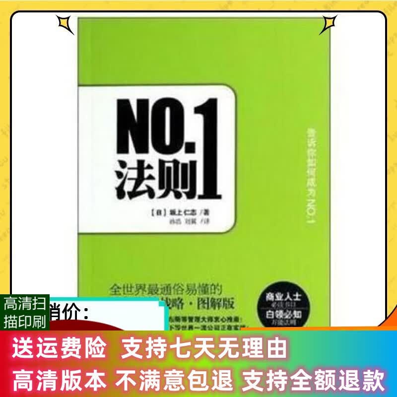 定制款NO.1法则 坂上仁志著 广东旅游出版社 企业贸易战略研究