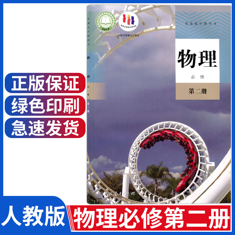 出版社教科书物理必修2课本高中物理教材高一学生用书高中物理必修二